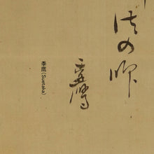 Load image into Gallery viewer, Shibata Gito (1780-1819), Kamono Suetaka (1754-1841) "Japanese poetry and Hotei" collaboration, Early 19th century, Japanese hanging scroll, kakejiku