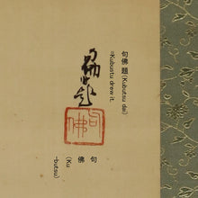 Load image into Gallery viewer, Otani Kubutsu (1875-1943) "Haiku, a monkey on a dead tree" 20th century, Japanese hanging scroll, kakejiku