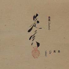 Load image into Gallery viewer, Shibata Zeshin (1807-1891)  Mt. Fuji and cranes Mid to late 19th century (Edo/Meiji period), Japanese hanging scroll, kakejiku