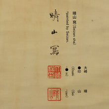 Load image into Gallery viewer, Osaki Seizan (?-?) "Japanese maple" 1920s, Japanese hanging scroll, kakejiku