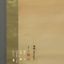 Load image into Gallery viewer, Takase Shungyo (1885-?), Rising Sun, Japanese hanging scroll