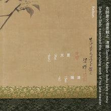将图片加载到图库查看器,Matsumura Keibun (1779-1843), Cherry Blossoms, authenticated by Yokoyama Seiki, Japanese hanging scroll, Late Edo period