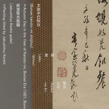 Load image into Gallery viewer, Jyakushitsu Kenko (1753–1830),Monk painting with inscription, (inscription by Jyakushitsu Kenkō, artist unknown,Japanese hanging scroll, Late Edo period