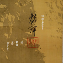 Load image into Gallery viewer, Tanaka Raishō (1868-1940, Blue-Green Landscape, Japanese hanging scroll