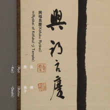 Load image into Gallery viewer, Onishi Ryokei(1875-1983), Buji 無事, calligraphy, Japanese hanging scroll
