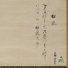 Load image into Gallery viewer, Daikō Sōgen (1772-1860), waka poem, Shōfū, Japanese hanging scroll, Late Edo period
