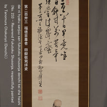 Load image into Gallery viewer, Tanomura Chokunyu (1814-1907),"fukutoku shusonja 福徳首尊者" Appraised by Tanomura Chokugai (1904-1997),Japanese hanging scroll, kakejiku