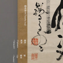 Load image into Gallery viewer, Yamaoka Tesshu (1836-1888), Two-Line Calligraphy, Japanese hanging scroll