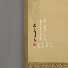 Load image into Gallery viewer, Imao Keinen(1845-1924),Pine Tree and Waterfall , Japanese hangingscroll