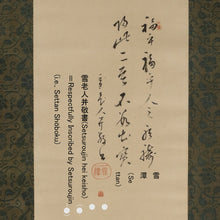 Load image into Gallery viewer, Settan Shoboku (1801–1873), Daikokuten and Chinese Poetry, Japanese hanging scroll, Late Edo period