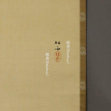 Load image into Gallery viewer, Sato Keishu (?-?), Manryō (Ardisia crenata), Japanese hanging scroll
