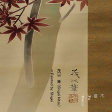 将图片加载到图库查看器,Oka Shigei (1904–1950), Autumn Leaves and Little Bird, Japanese hanging scroll