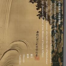 Carica l'immagine nel visualizzatore di Gallery, Kano Shōsen'in Tadanobu (1823–1879), Ink Waterfall Painting, Japanese hanging scroll, Late Edo period