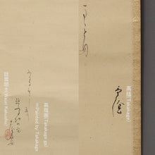 Load image into Gallery viewer, Okayama Takakage (1866-1945), A Pair of Summer Hanging Scrolls with Painting and waka poem, Japanese hanging scrolls, Shōwa period (1926-1989)