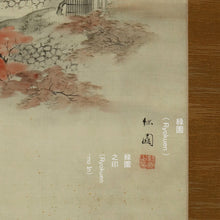 Load image into Gallery viewer, Ryoken(?-?),緑園 ,Pine and Autumn Foliage Landscape , Japanese hanging scroll