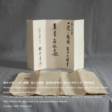 Lade das Bild in den Galerie-Viewer, Shiokawa Bunrin (1808-1877), Crane over Waves, Japanese hanging scroll, Late Edo period