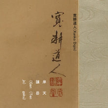 Load image into Gallery viewer, Kishi Tengaku (1814-1877) - "Tiger" 1868 (Keiô 4/Meiji 1), Japanese hanging scroll, kakejiku