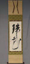 Load image into Gallery viewer, Kajitani Sounin (1914-1995), 瑞花 Zuika, Japanese hanging scroll
