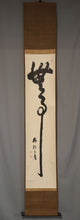 Load image into Gallery viewer, Onishi Ryokei(1875-1983), Buji 無事, calligraphy, Japanese hanging scroll