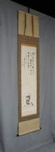 将图片加载到图库查看器,Jyakushitsu Kenko (1753–1830), Monk painting with inscription (inscription by Jyakushitsu Kenkō, artist unknown), Japanese hanging scroll, Late Edo period, 1821