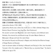 Load image into Gallery viewer, Jyakushitsu Kenko (1753–1830),Monk painting with inscription, (inscription by Jyakushitsu Kenkō, artist unknown,Japanese hanging scroll, Late Edo period