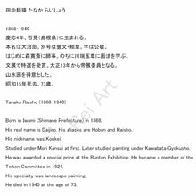 Load image into Gallery viewer, Tanaka Raishō (1868-1940, Blue-Green Landscape, Japanese hanging scroll