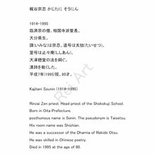 Load image into Gallery viewer, Kajitani Sounin (1914-1995), 瑞花 Zuika, Japanese hanging scroll