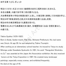 Load image into Gallery viewer, Tabira Gyokka (1878-1923), Landscape of Craggy Pines and a Clear Stream, Japanese hanging scroll