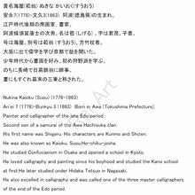 Load image into Gallery viewer, Nukina Kaioku (Suou)(1778-1863), Three-Line Calligraphy, Japanese hanging scroll