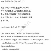 Load image into Gallery viewer, Nakabayashi Chikkei(1816-1867), Ink Waterfall, 1861, Japanese hanging scroll, Late Edo period