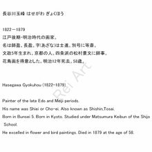 Load image into Gallery viewer, Hasegawa Gyokuhou (1822-1879), Fireflies in the Rain, Japanese hanging scroll