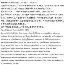 Load image into Gallery viewer, Kano Shōsen'in Tadonobu (1823-1879), Dragon Crossing Mount Fuji, Japanese hanging scroll, Late Edo period