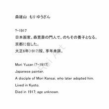 将图片加载到图库查看器,Mori Yuzan (?-1917), Samidare (Early Summer Rain), Japanese hanging scroll