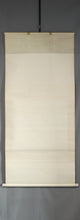 将图片加载到图库查看器,Tojo Koko (1917-?), Morning Sun and Pine Grove, Japanese hanging scroll, Showa period (1926-1989)