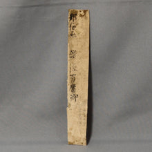 Load image into Gallery viewer, Kano Kuninobu (?-1840)  , Farmer (Yusei Kuninobu) and praise (Yu-yo) , Late Edo period, Japanese hanging scroll, kakejiku
