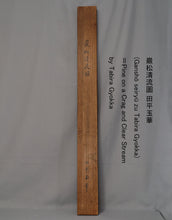 Load image into Gallery viewer, Tabira Gyokka (1878-1923), Landscape of Craggy Pines and a Clear Stream, Japanese hanging scroll