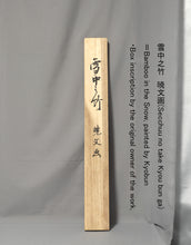 将图片加载到图库查看器,Saito Kyobun (1859-1934), Bamboo in the Snow, 1903, Japanese hanging scroll, Meiji period