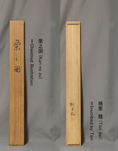 Charger l'image dans la galerie, Ushio Tōri (1885–?),Chestnut Tree and Little Bird, Japanese hanging scroll