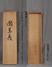 Carica l'immagine nel visualizzatore di Gallery, Kougai (?-?)香崖, Two Hanging Scrolls Kokkaju (Rising Sun and Chrysanthemum), Japanese hanging scrolls, Shōwa period (1926-1989)