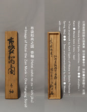 将图片加载到图库查看器,Kano Eigoku 狩野永獄 (?-?) ,Hotei the Zen Monk, Edo period, Japanese hanging scroll, kakejiku