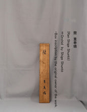 Afbeelding in Gallery-weergave laden, Shige Shunto (1833–1904), Orchid, Japanese hanging scroll, Meiji period (1868-1912)