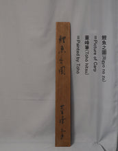 Load image into Gallery viewer, Yoshida Tōhō (1848-1931), Carp, Japanese hanging scroll