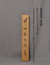 Charger l'image dans la galerie, Yamamoto Shunkyo (1872-1933), fresh willow and a yellow bird, Japanese hanging scroll