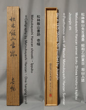 Load image into Gallery viewer, Matsubayashi Hanzan (1839–1867), 清美, Sei-bi, Japanese hanging scroll, Late Edo period