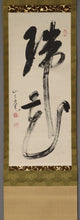 Load image into Gallery viewer, Kajitani Sounin (1914-1995), 瑞花 Zuika, Japanese hanging scroll
