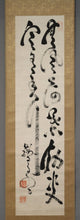 Load image into Gallery viewer, Yamaoka Tesshu (1836-1888), Two-Line Calligraphy, Japanese hanging scroll