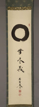 Load image into Gallery viewer, Kobayashi Taigen(1938-?) "Enso Mujinzo"円相 無尽蔵 Showa-Heisei era, Japanese hanging scroll, kakejiku