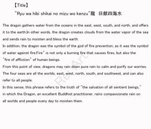 将图片加载到图库查看器,Hioki Mokusen(1847-1920)““ Ryu wa hibi shikai no mizu wo kenzu”龙日献