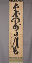 Load image into Gallery viewer, Chūhō Sōu (1759-1838) "Cho-sei denri shunju tomi,Furou monzen nichigetsu ososhi(nagashi)" 長生殿裏春秋富 不老門前日月遅(長) Late Edo period, Japanese hanging scroll, kakejiku