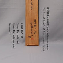 Load image into Gallery viewer, Kinoshita Rozan (?-?) "Tachi-bina" Late Edo period-Meiji era, Japanese hanging scroll, kakejiku